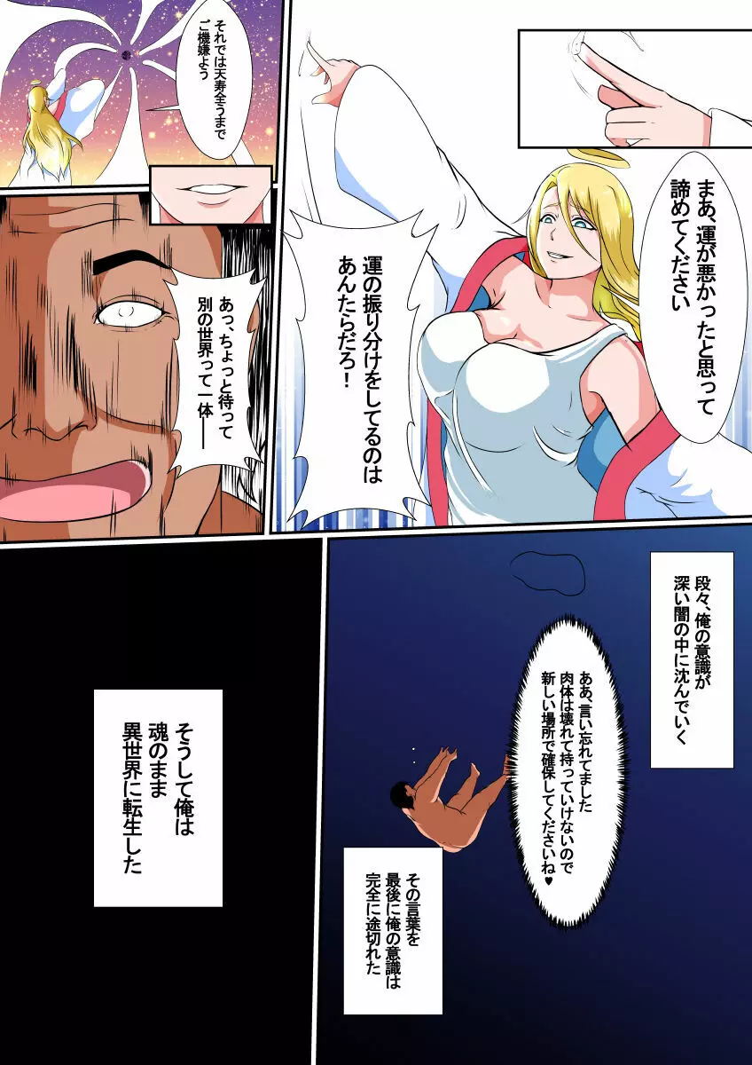 憑流者~魂のまま異世界転生した男は、女体に憑依する~ Page.6