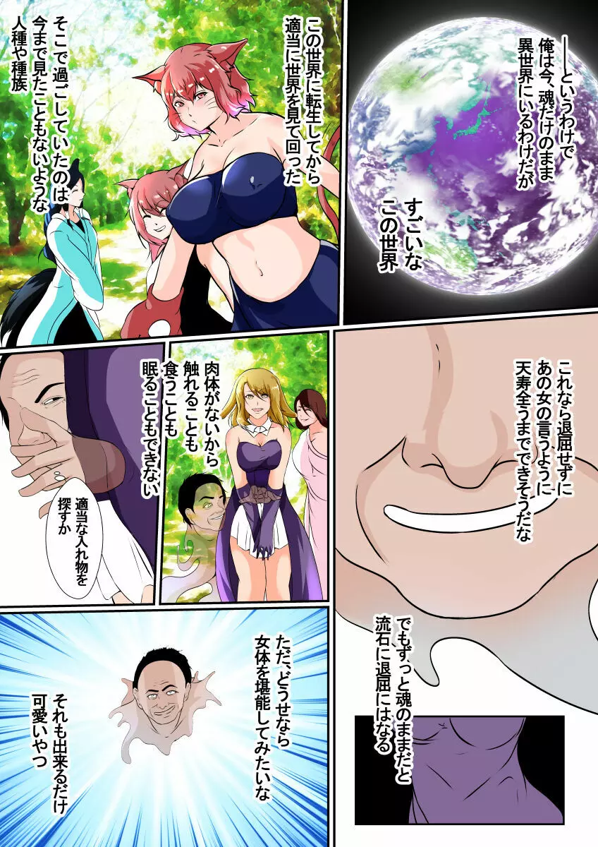 憑流者~魂のまま異世界転生した男は、女体に憑依する~ Page.7