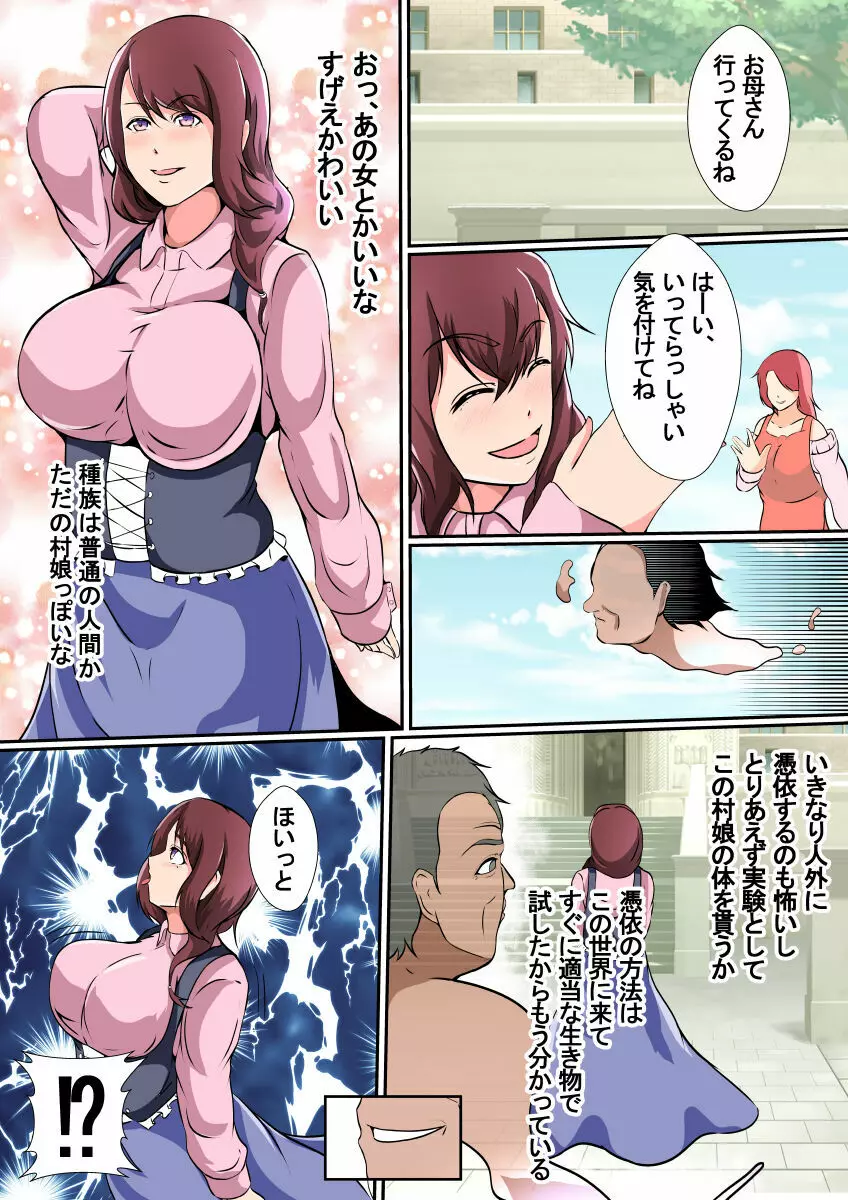 憑流者~魂のまま異世界転生した男は、女体に憑依する~ Page.8