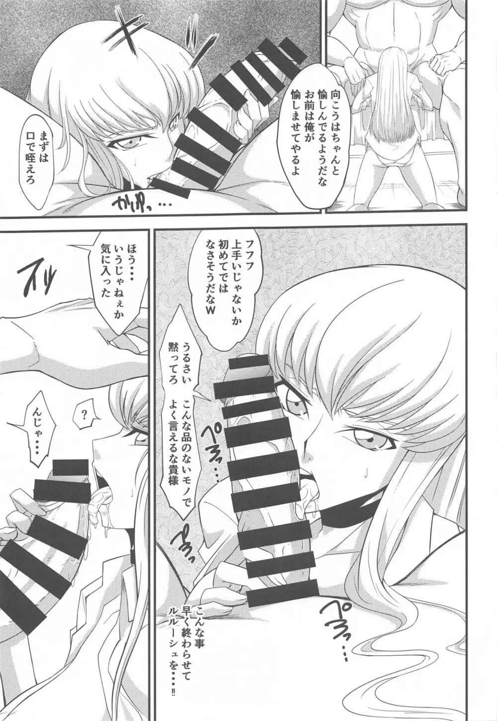 敵に捕まればどうなるか誰でも知っている2 Page.12