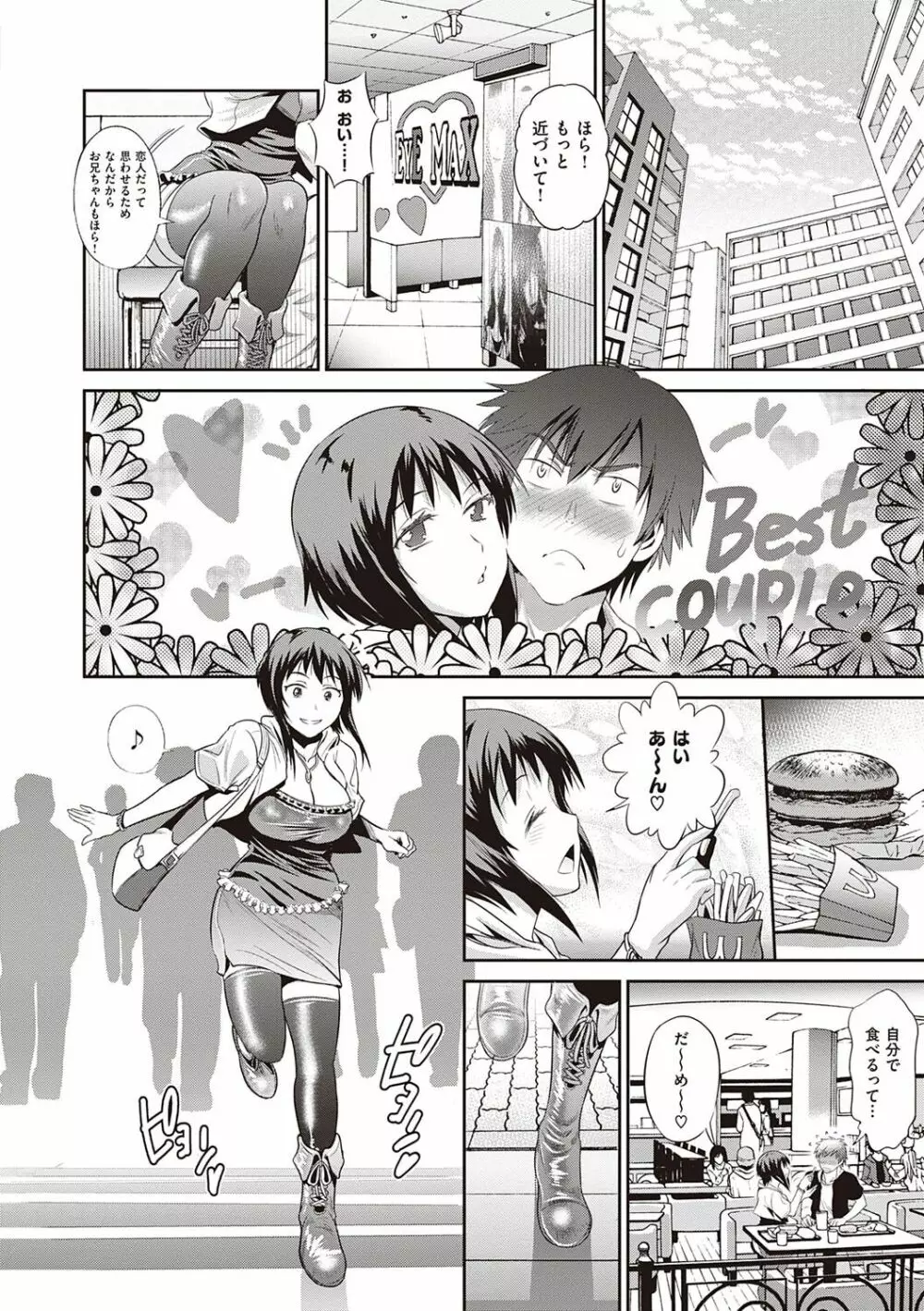 ひなた♡ひなたplus Page.11