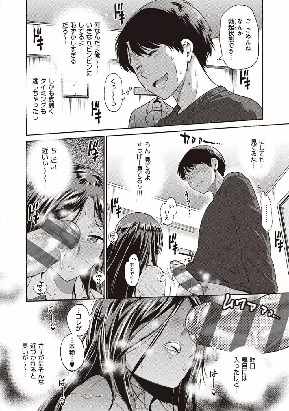 ひなた♡ひなたplus Page.65