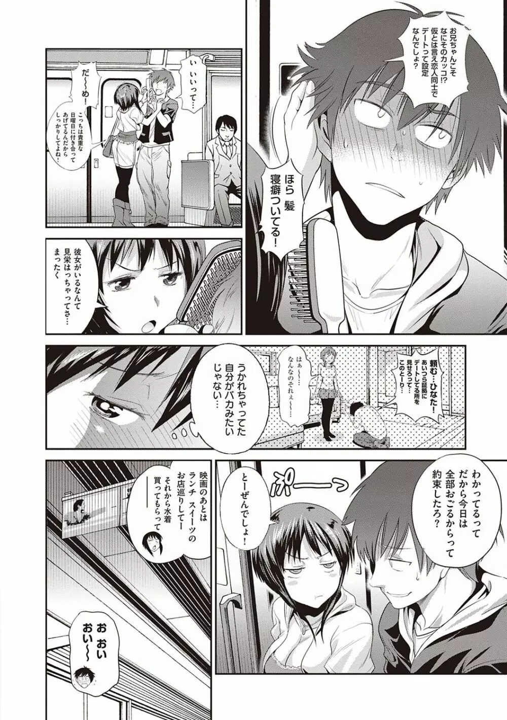 ひなた♡ひなたplus Page.9