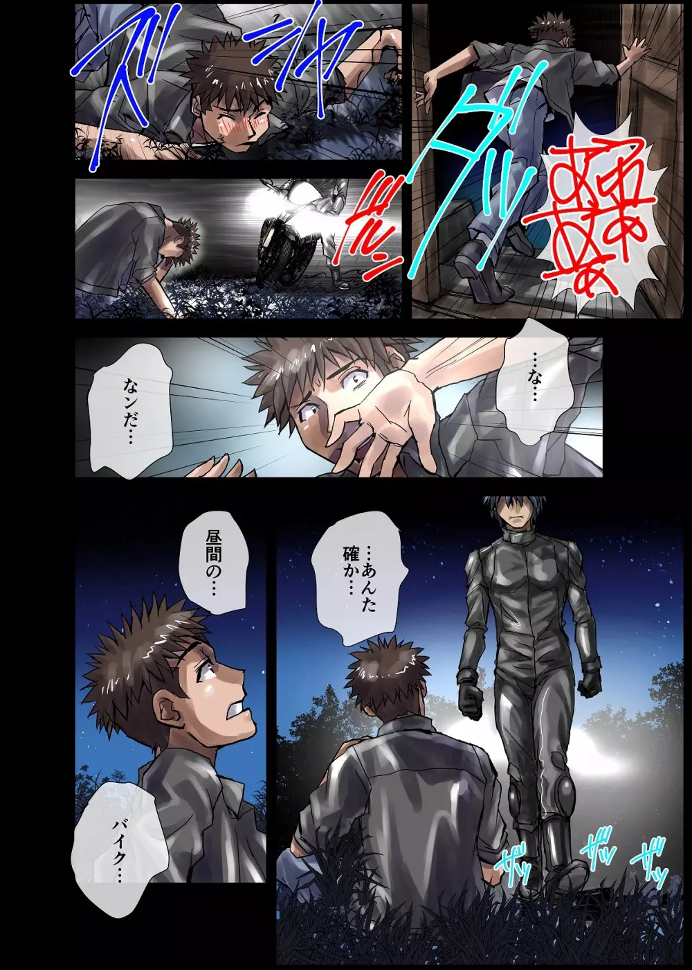 BEYOND(ビヨンド)~愛すべき彼方の人びと1 Page.26