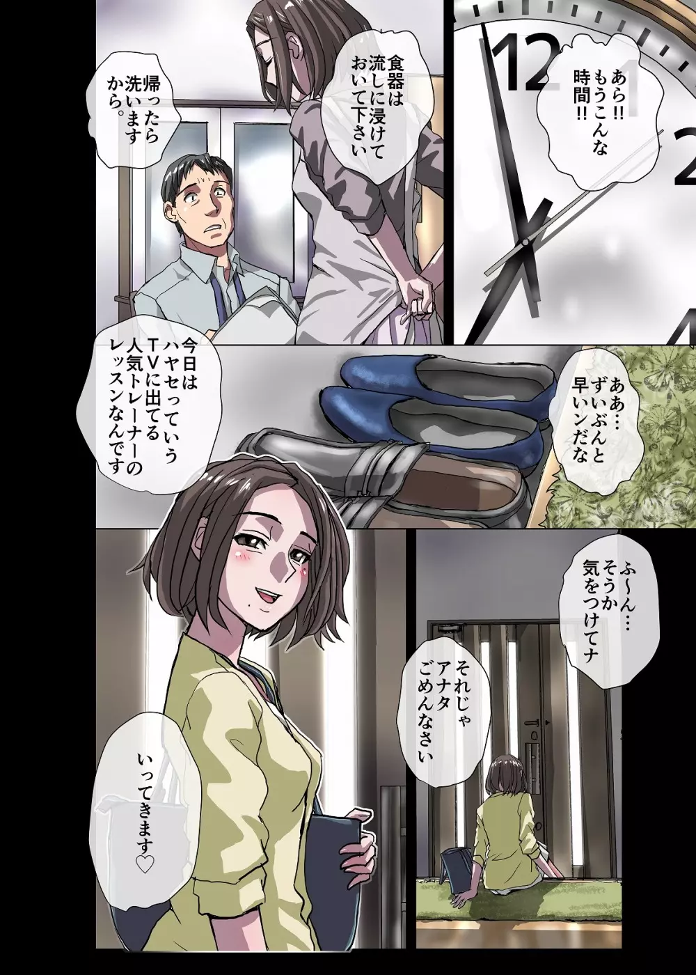 BEYOND(ビヨンド)~愛すべき彼方の人びと1 Page.34