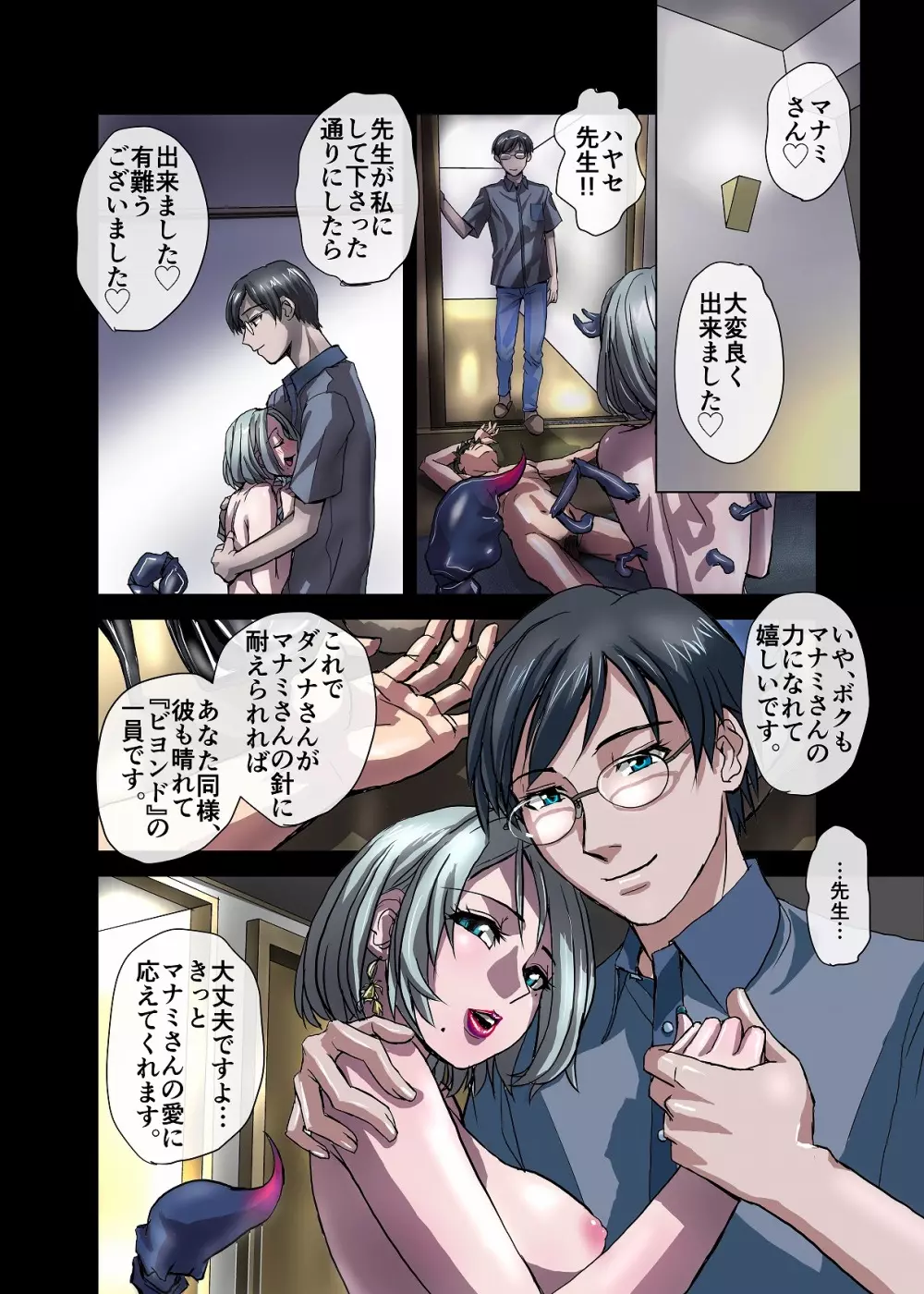 BEYOND(ビヨンド)~愛すべき彼方の人びと1 Page.40