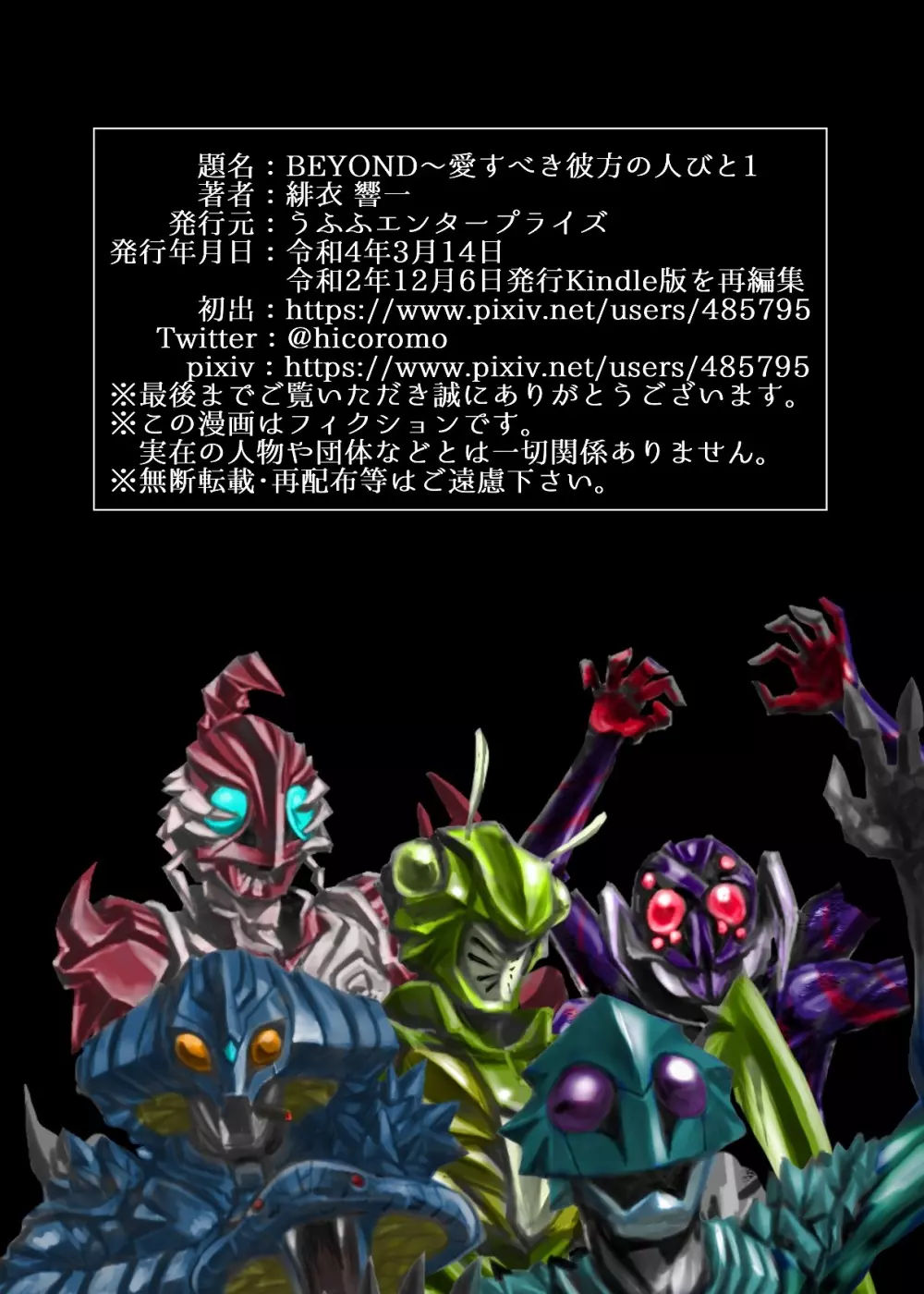 BEYOND(ビヨンド)~愛すべき彼方の人びと1 Page.45