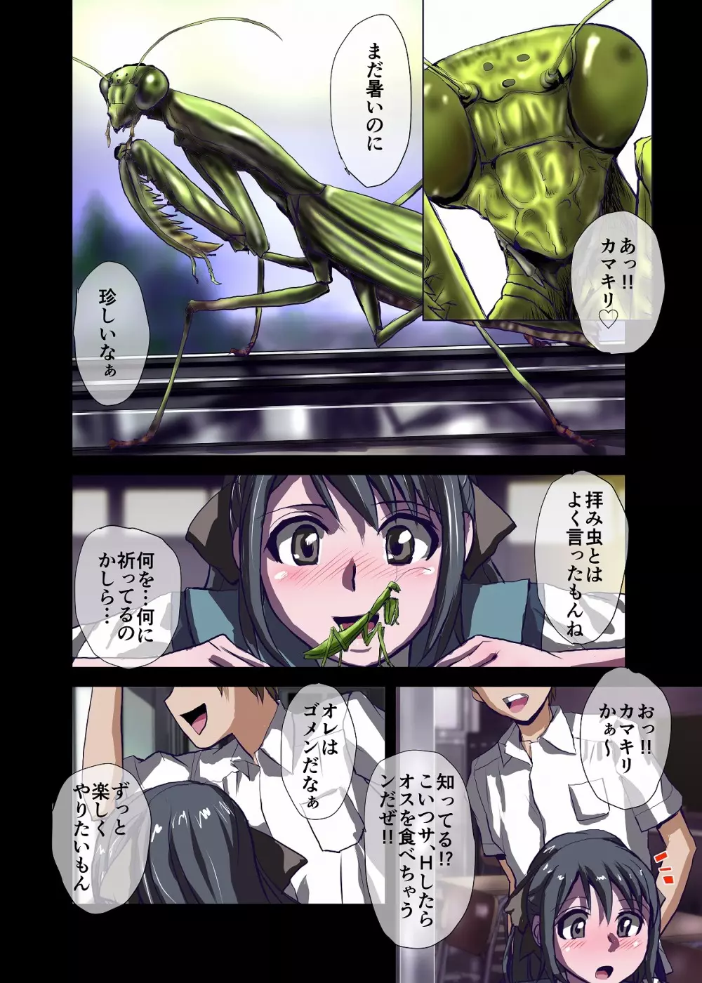 BEYOND（ビヨンド）～愛すべき彼方の人びと2 Page.18