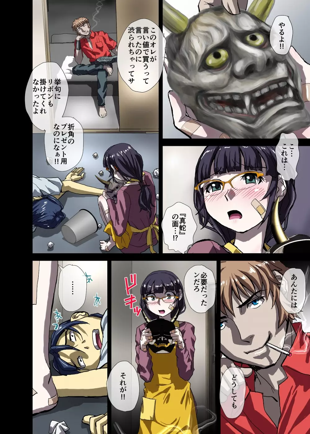 BEYOND(ビヨンド)~愛すべき彼方の人びと3 Page.10