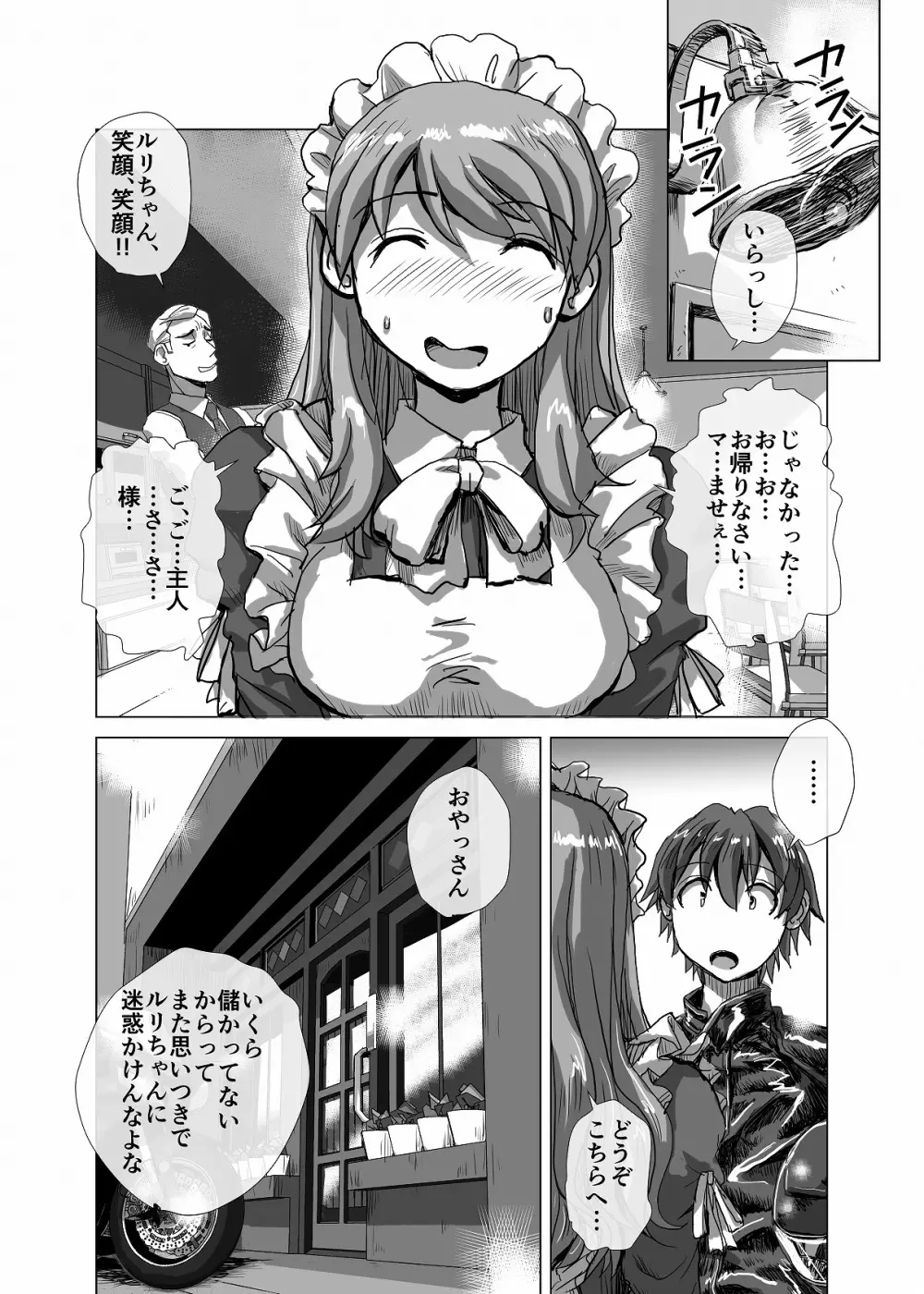 BEYOND(ビヨンド)~愛すべき彼方の人びと3 Page.18
