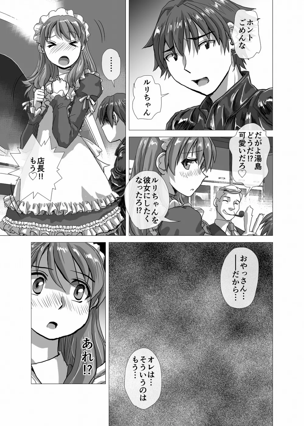 BEYOND(ビヨンド)~愛すべき彼方の人びと3 Page.19