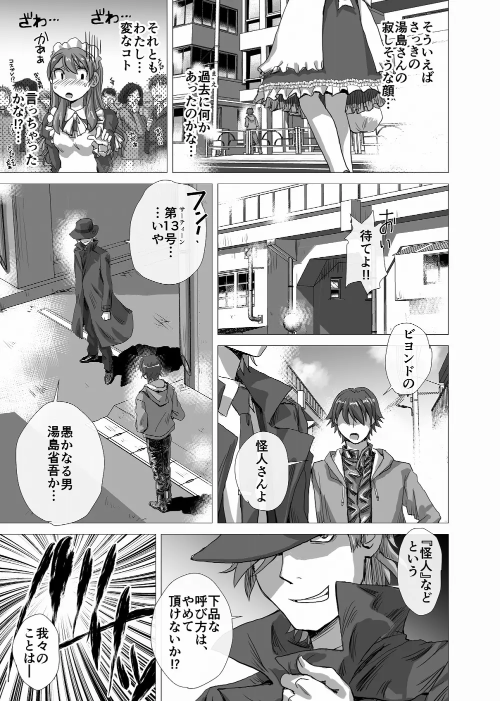 BEYOND(ビヨンド)~愛すべき彼方の人びと3 Page.21