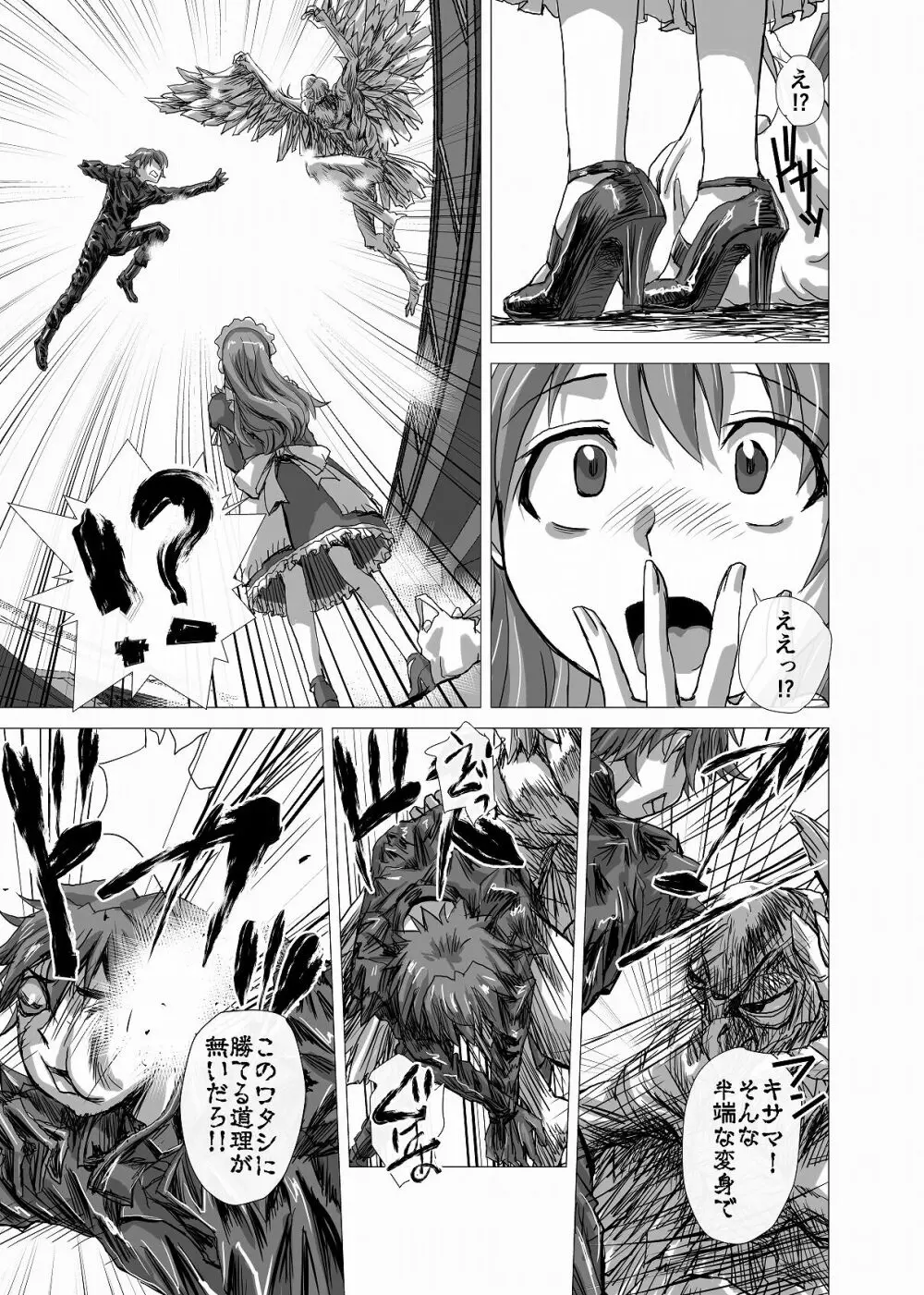 BEYOND(ビヨンド)~愛すべき彼方の人びと3 Page.23
