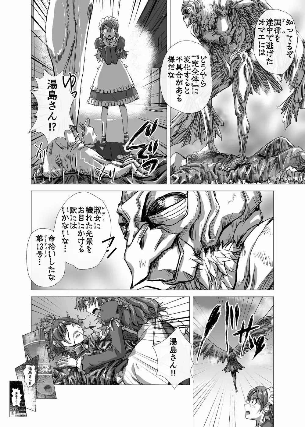 BEYOND(ビヨンド)~愛すべき彼方の人びと3 Page.24