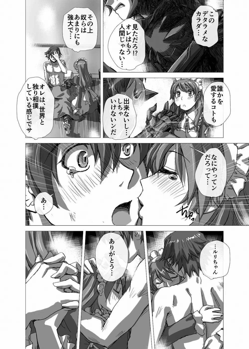 BEYOND(ビヨンド)~愛すべき彼方の人びと3 Page.26