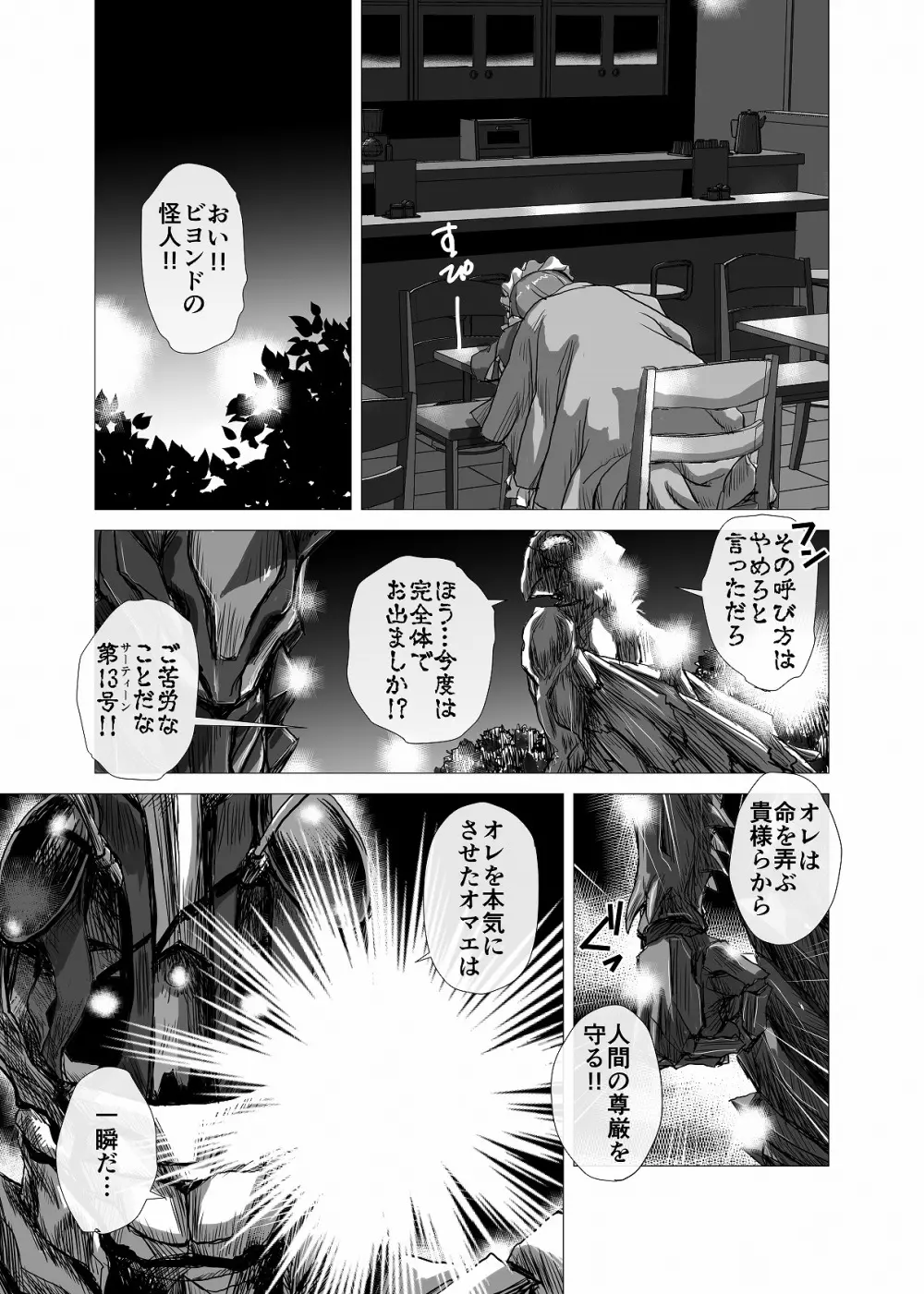 BEYOND(ビヨンド)~愛すべき彼方の人びと3 Page.27