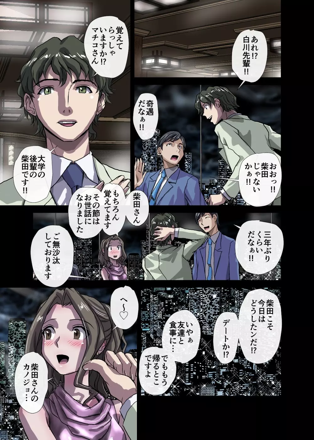 BEYOND(ビヨンド)~愛すべき彼方の人びと3 Page.41