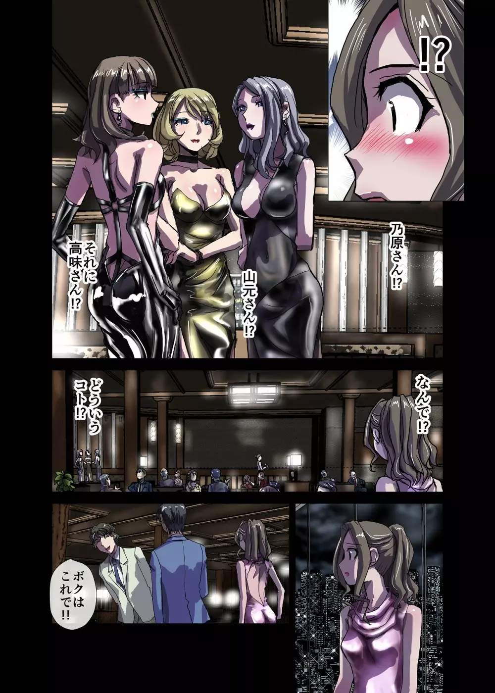 BEYOND(ビヨンド)~愛すべき彼方の人びと3 Page.42