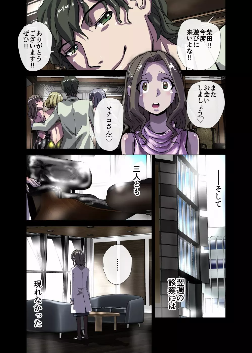 BEYOND(ビヨンド)~愛すべき彼方の人びと3 Page.43
