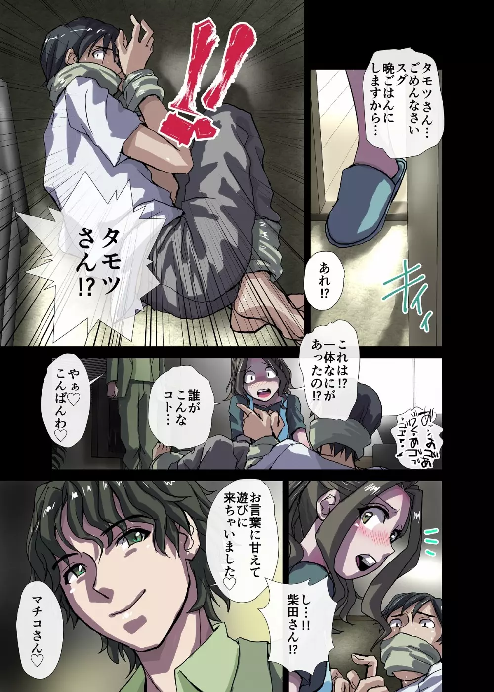 BEYOND(ビヨンド)~愛すべき彼方の人びと3 Page.45