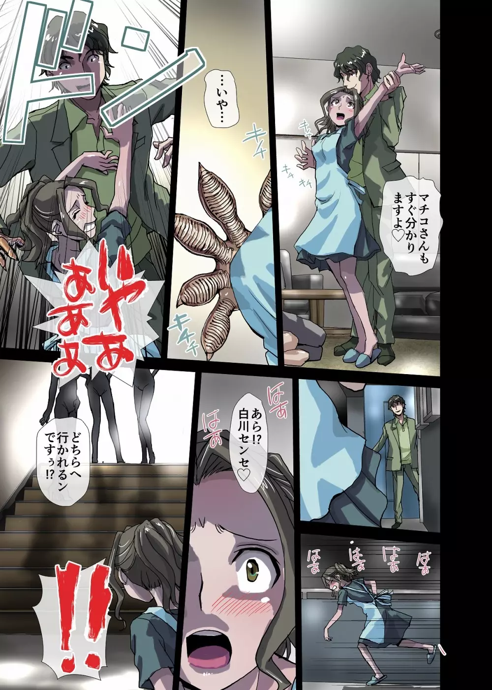 BEYOND(ビヨンド)~愛すべき彼方の人びと3 Page.47