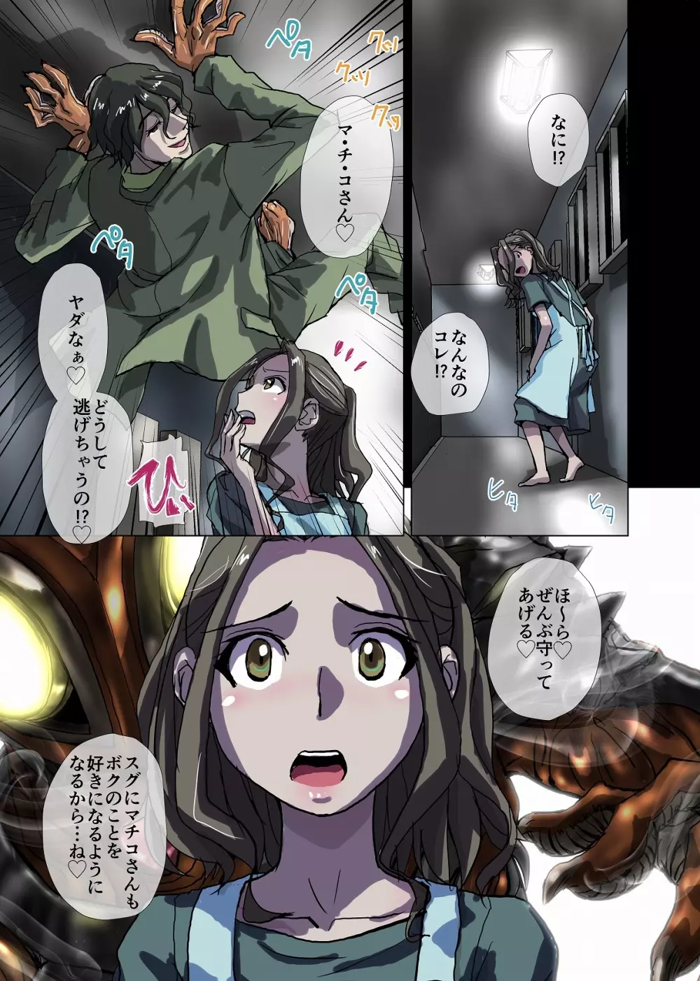 BEYOND(ビヨンド)~愛すべき彼方の人びと3 Page.49
