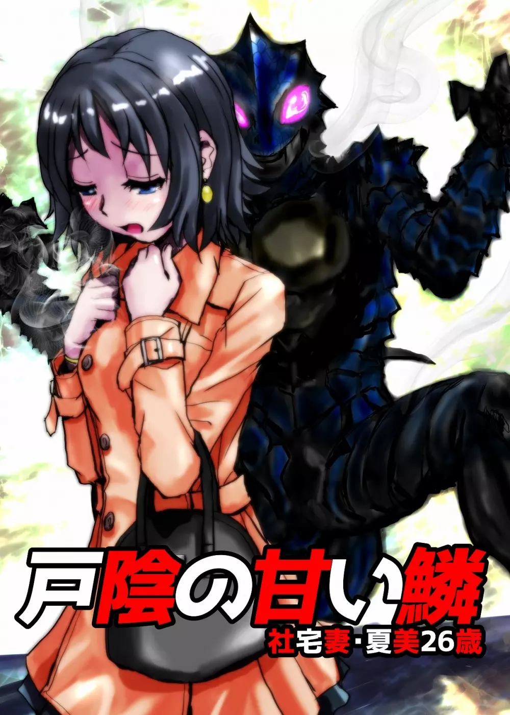 BEYOND(ビヨンド)~愛すべき彼方の人びと3 Page.53