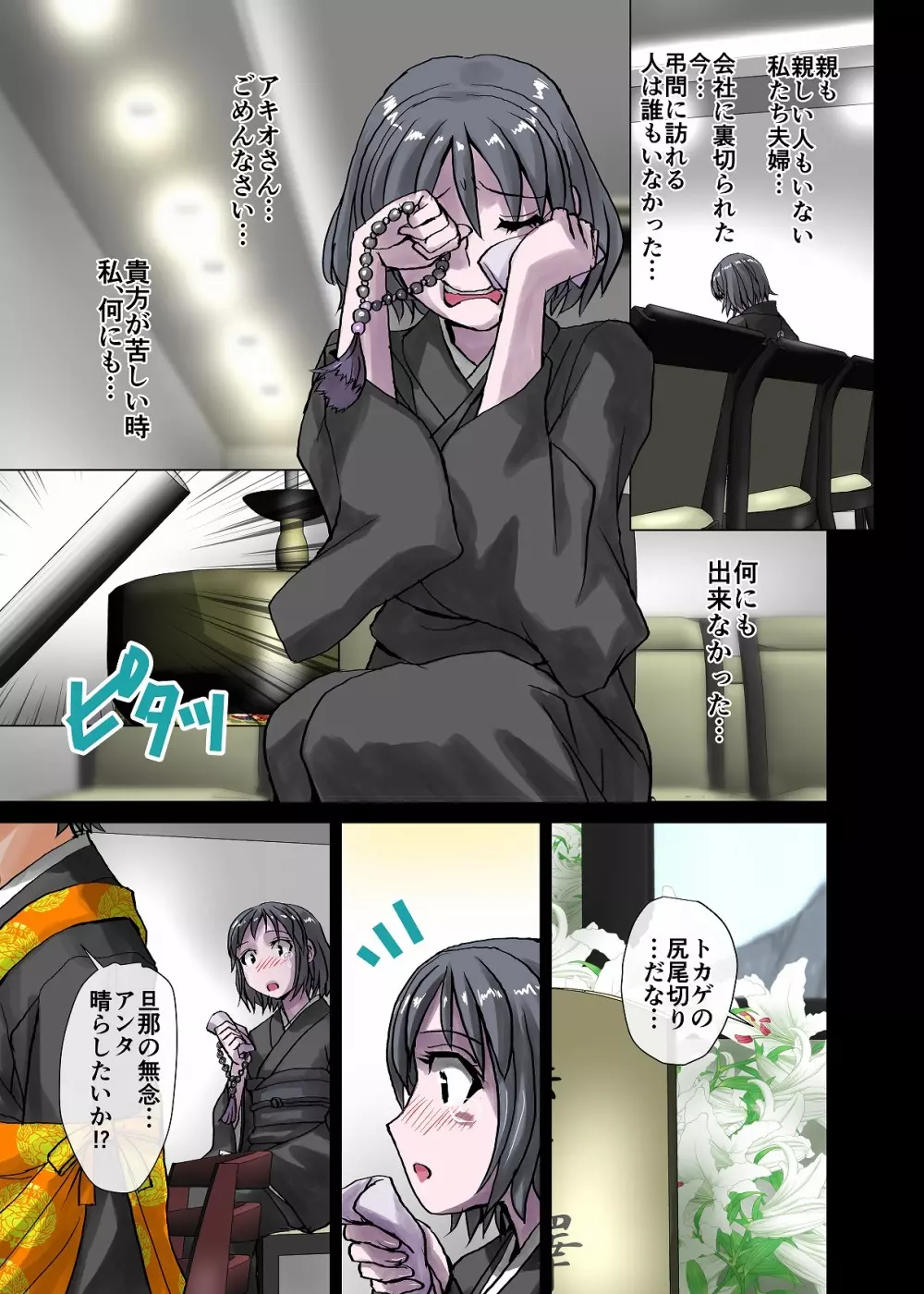 BEYOND(ビヨンド)~愛すべき彼方の人びと3 Page.55