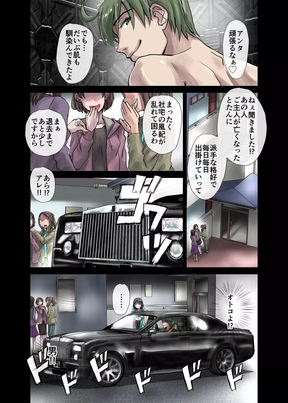 BEYOND(ビヨンド)~愛すべき彼方の人びと3 Page.65