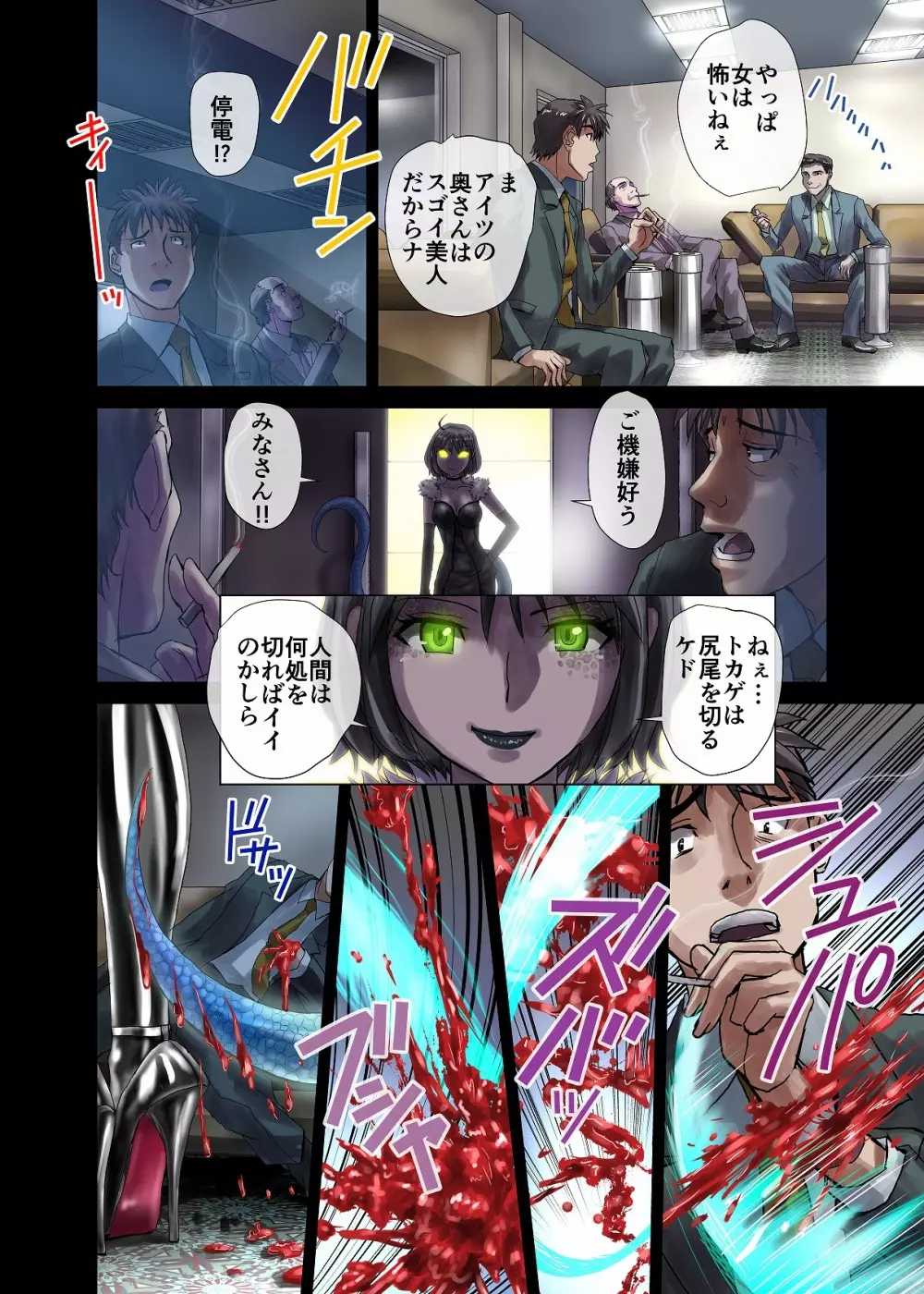 BEYOND(ビヨンド)~愛すべき彼方の人びと3 Page.68