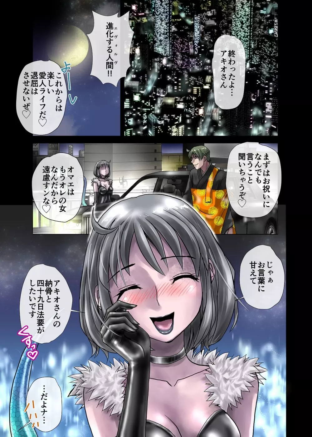 BEYOND(ビヨンド)~愛すべき彼方の人びと3 Page.69