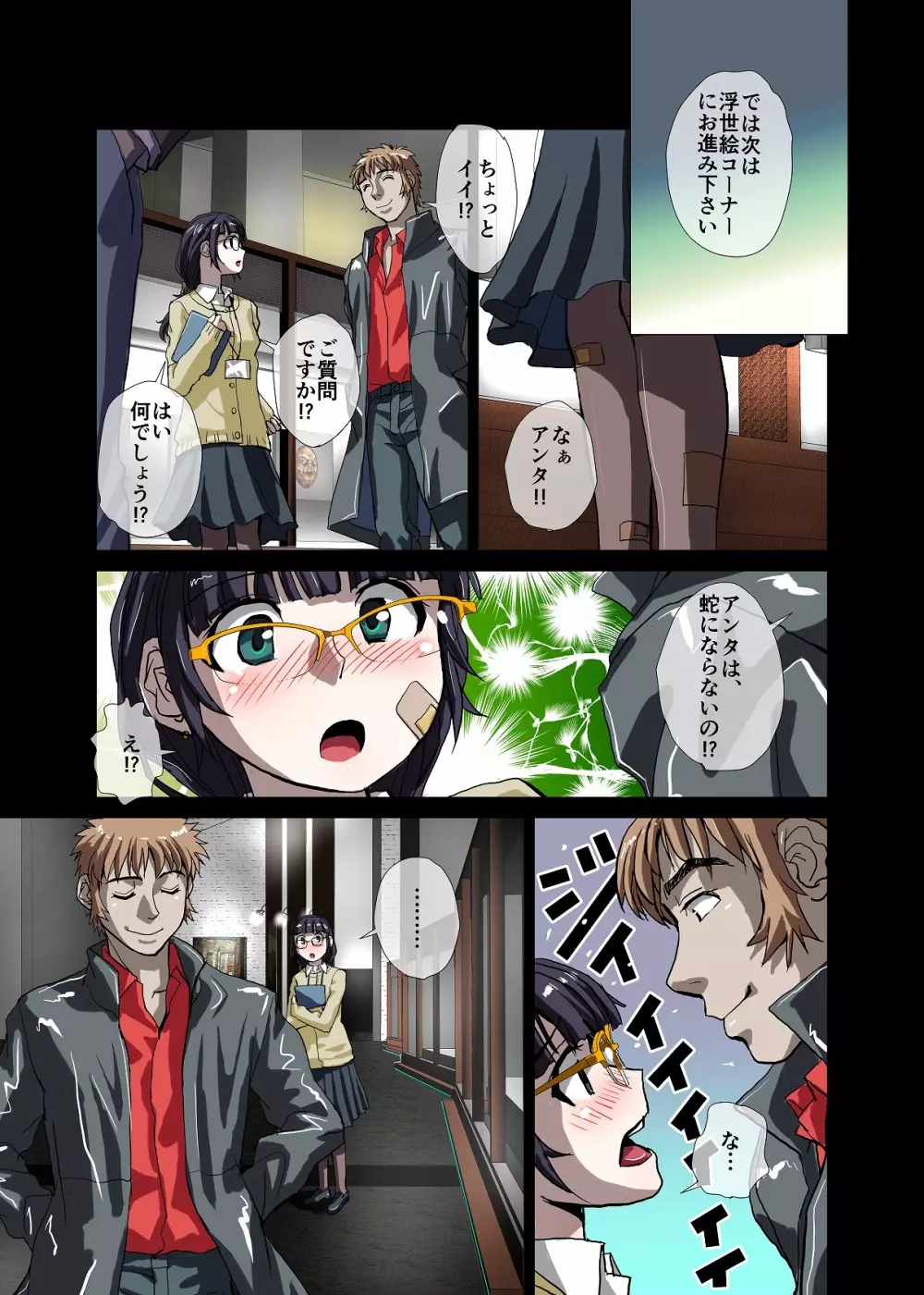 BEYOND(ビヨンド)~愛すべき彼方の人びと3 Page.7