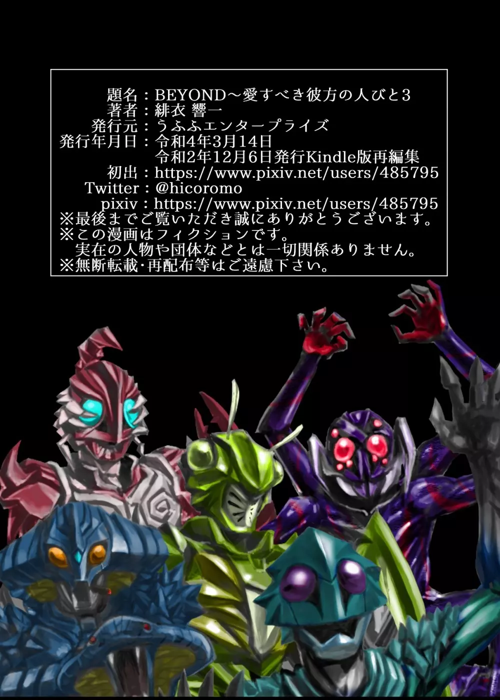 BEYOND(ビヨンド)~愛すべき彼方の人びと3 Page.73