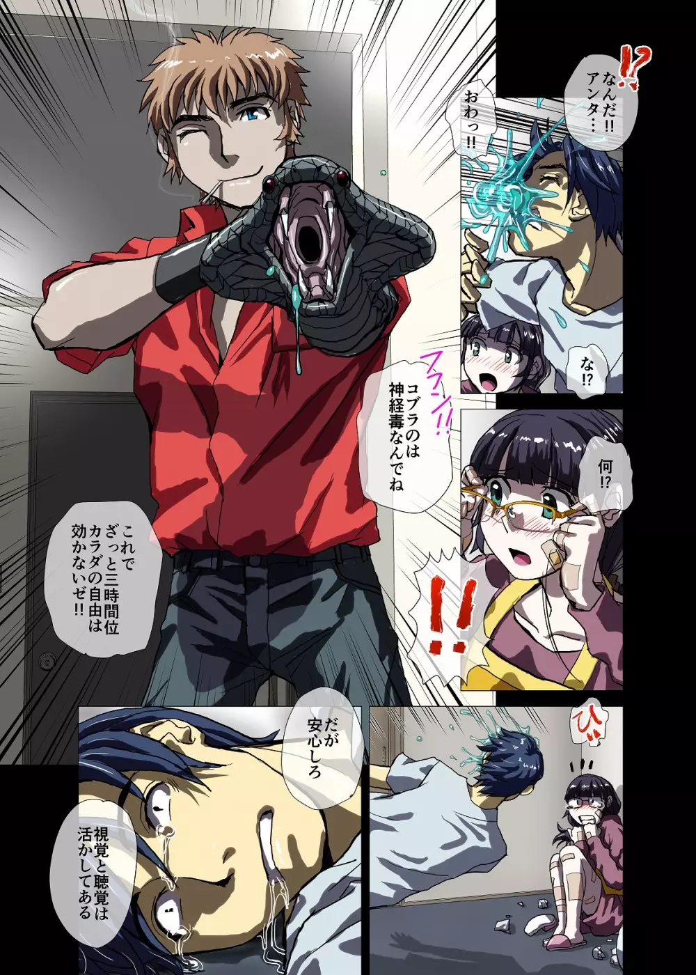 BEYOND(ビヨンド)~愛すべき彼方の人びと3 Page.9