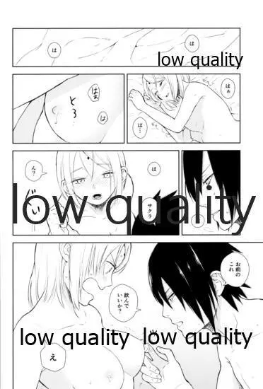 言葉に出来ない愛しさを Page.33