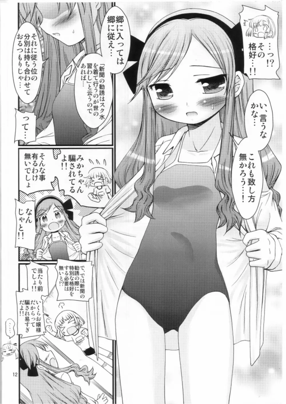 かなえろ Page.10