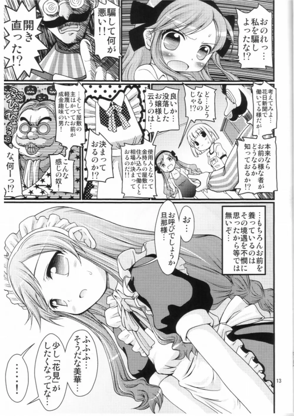 かなえろ Page.11