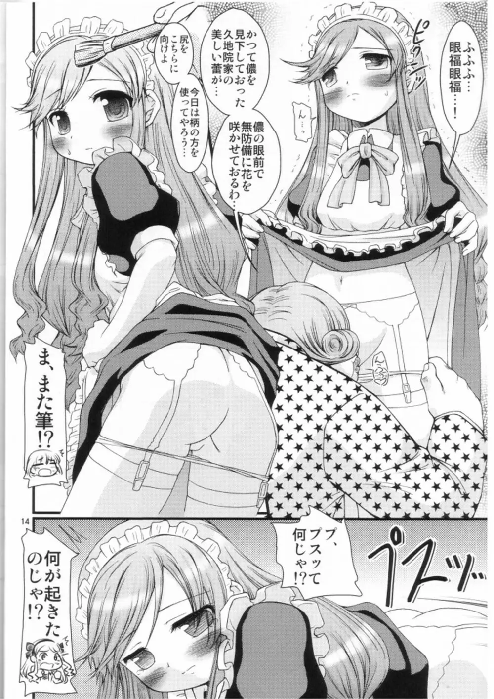 かなえろ Page.12