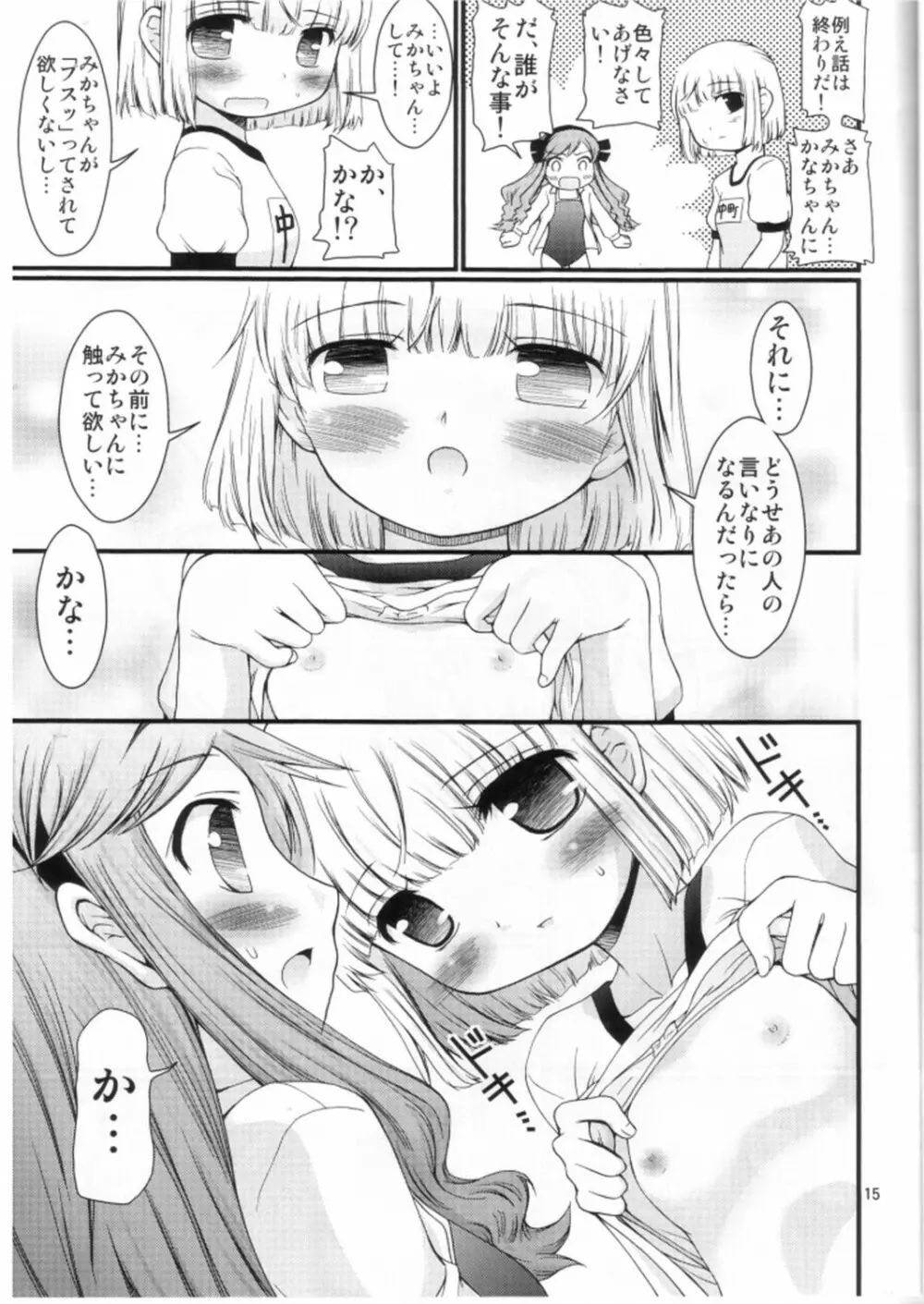 かなえろ Page.13