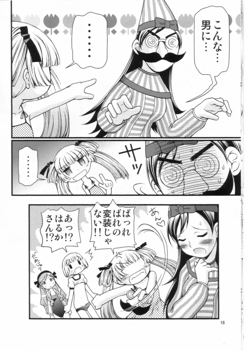 かなえろ Page.16