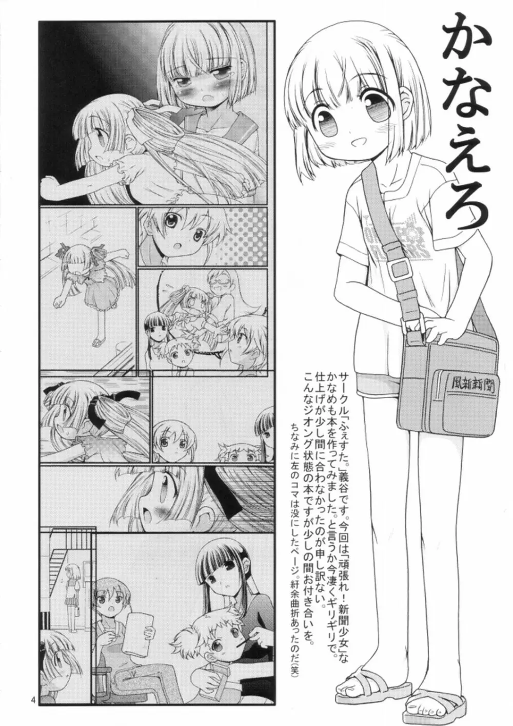 かなえろ Page.2