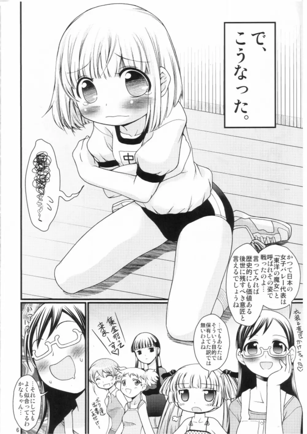 かなえろ Page.4