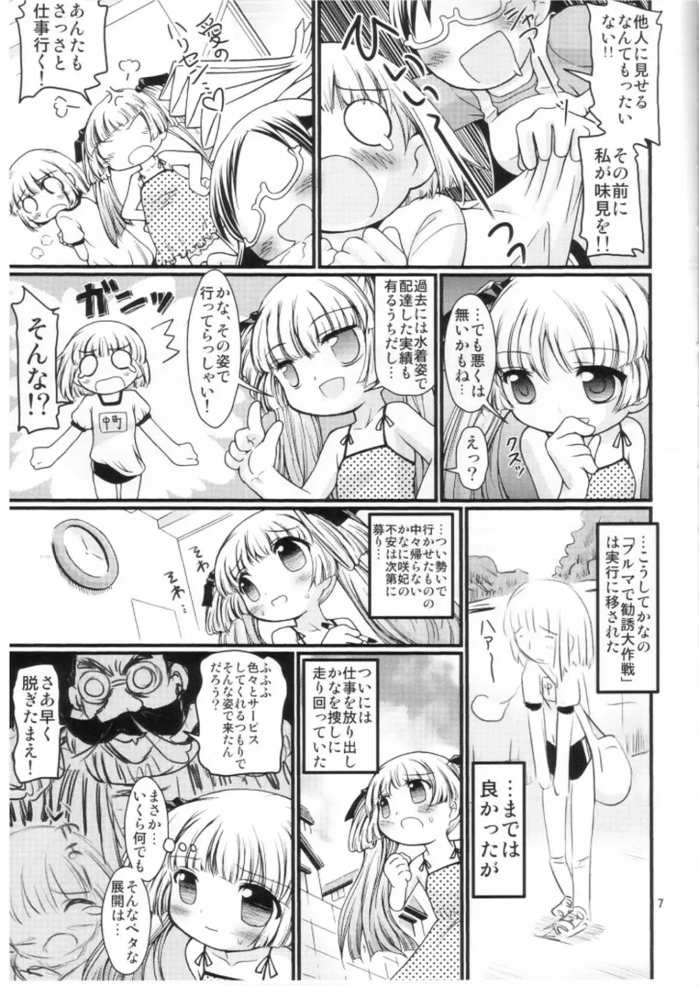 かなえろ Page.5
