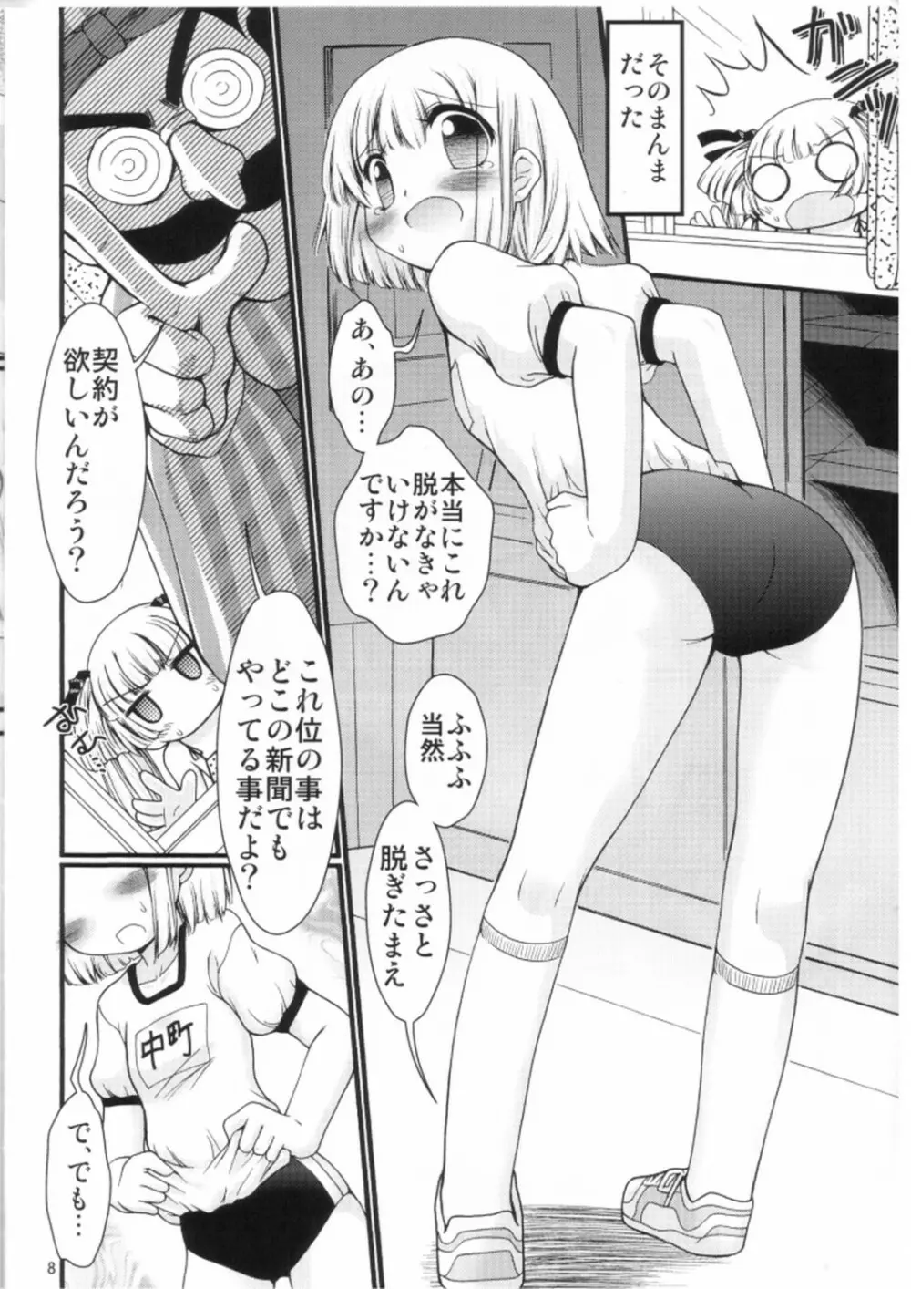 かなえろ Page.6