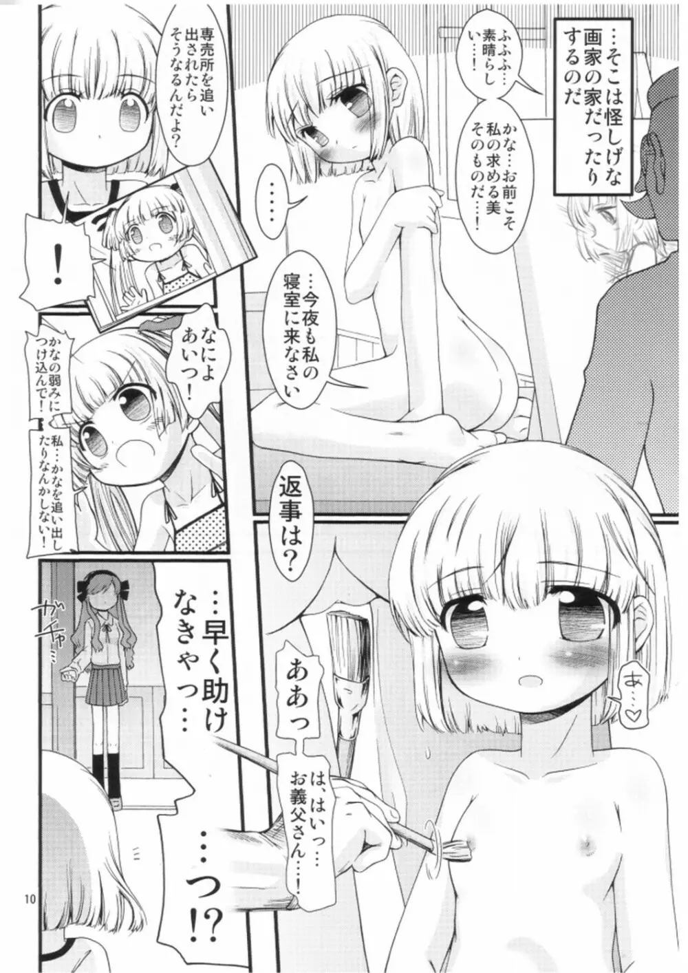 かなえろ Page.8