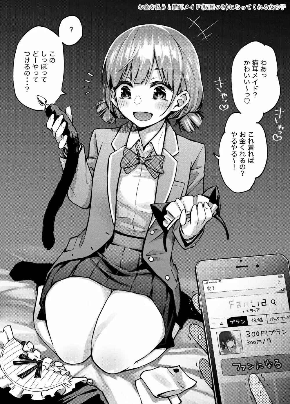 #有料少女2【高額支援版】~お金を払うと〇〇してくれる女の子~ Page.11