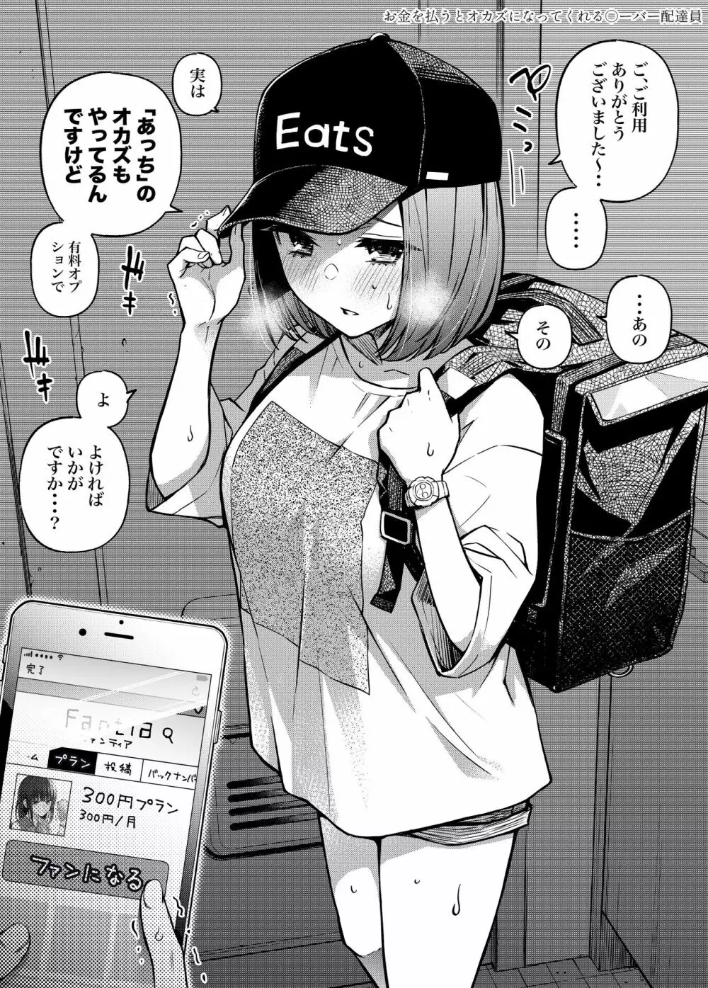 #有料少女2【高額支援版】~お金を払うと〇〇してくれる女の子~ Page.13
