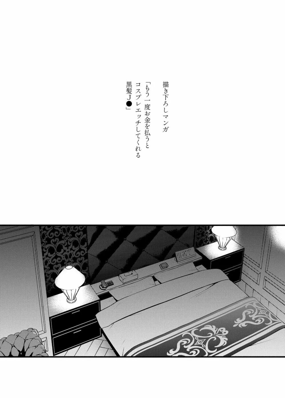 #有料少女2【高額支援版】~お金を払うと〇〇してくれる女の子~ Page.21