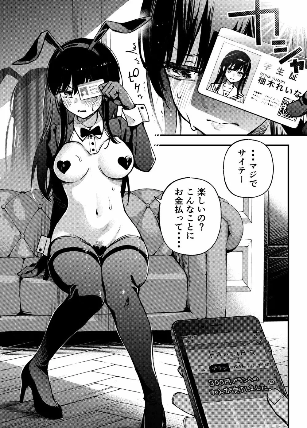 #有料少女2【高額支援版】~お金を払うと〇〇してくれる女の子~ Page.22