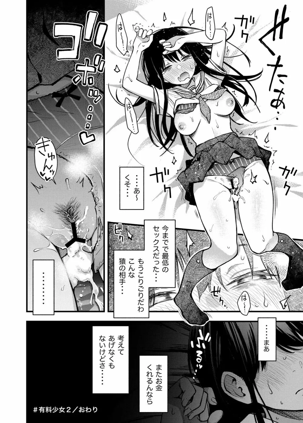 #有料少女2【高額支援版】~お金を払うと〇〇してくれる女の子~ Page.47